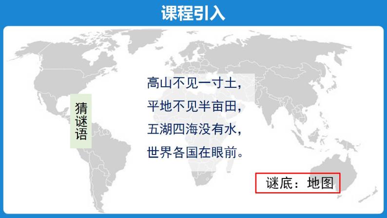 2.1地图的基本要素 课件+教案+素材02