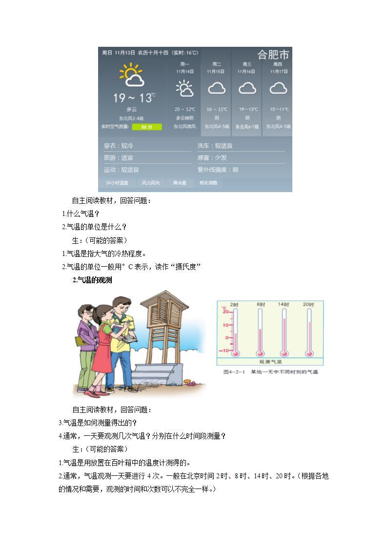 4.2.1气温的变化与差异 课件+教案+素材02