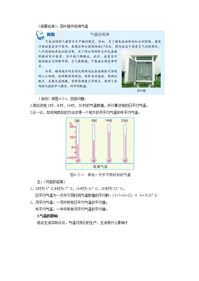 4.2.1气温的变化与差异 课件+教案+素材03