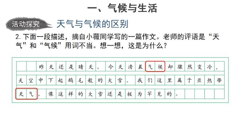 4.4.1世界的气候 课件+教案+素材06