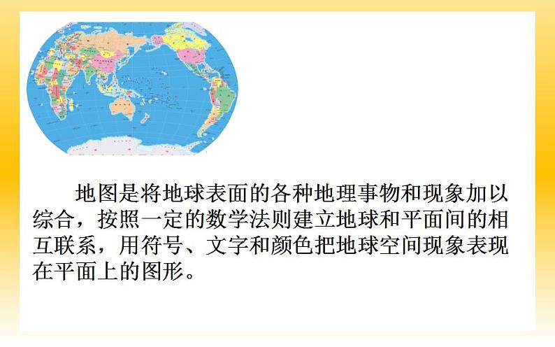 湘教版七上地理1.2 《我们怎样学地理》课件第3页
