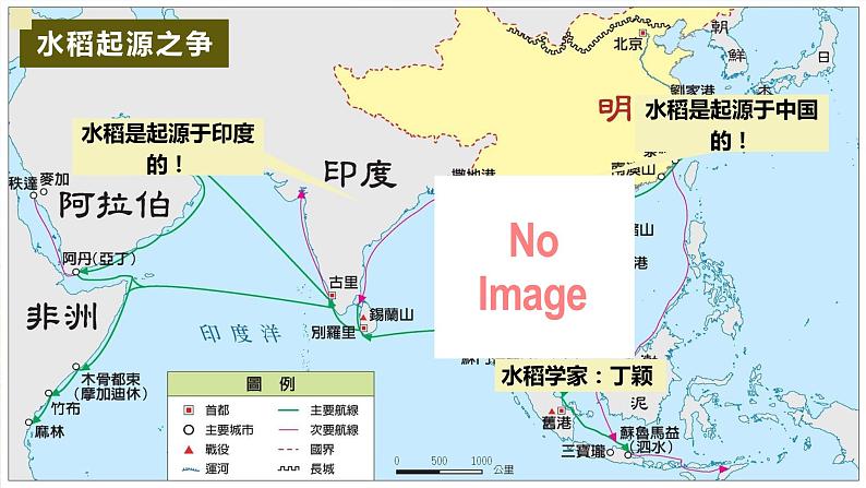 7.1东南亚第一课时课件-2021-2022学年七年级地理下学期湘教版第2页