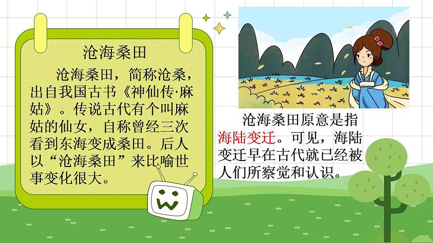 2022-2023學年人教版地理七年級上冊第二章第二節(jié)《海陸的變遷》課件第3頁