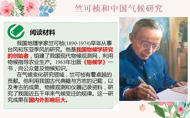 人教版地理八年级上册第二章第二节《气候》(第二课时)课件05