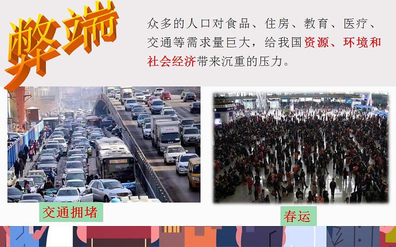 2022-2023学年人教版地理八年级上册第一章第二节《人口》课件第8页
