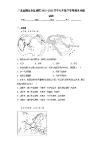 广东省阳江市江城区2021-2022学年七年级下学期期末地理试题(word版含答案)