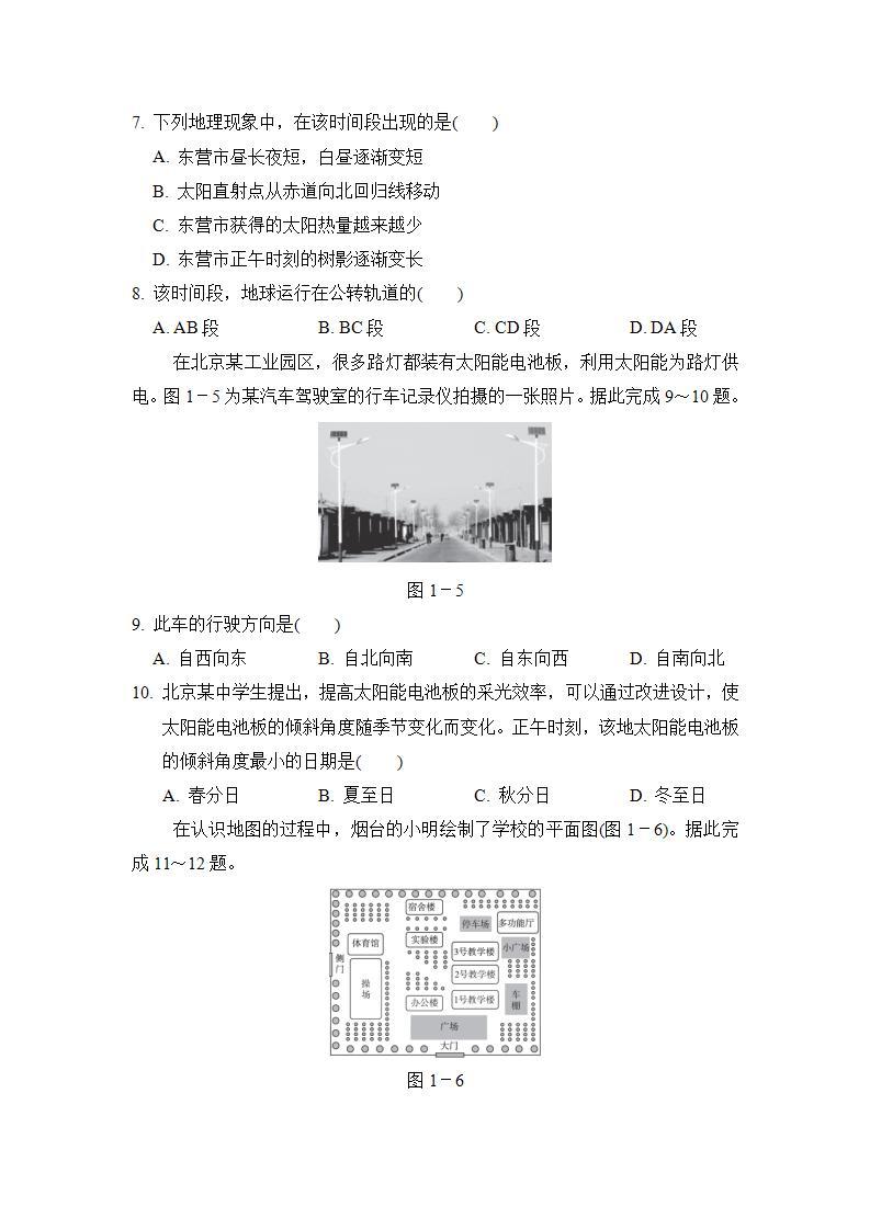 第一章 地球和地图 单元测试题 2022-2023学年人教版地理七年级上册(word版含答案)03