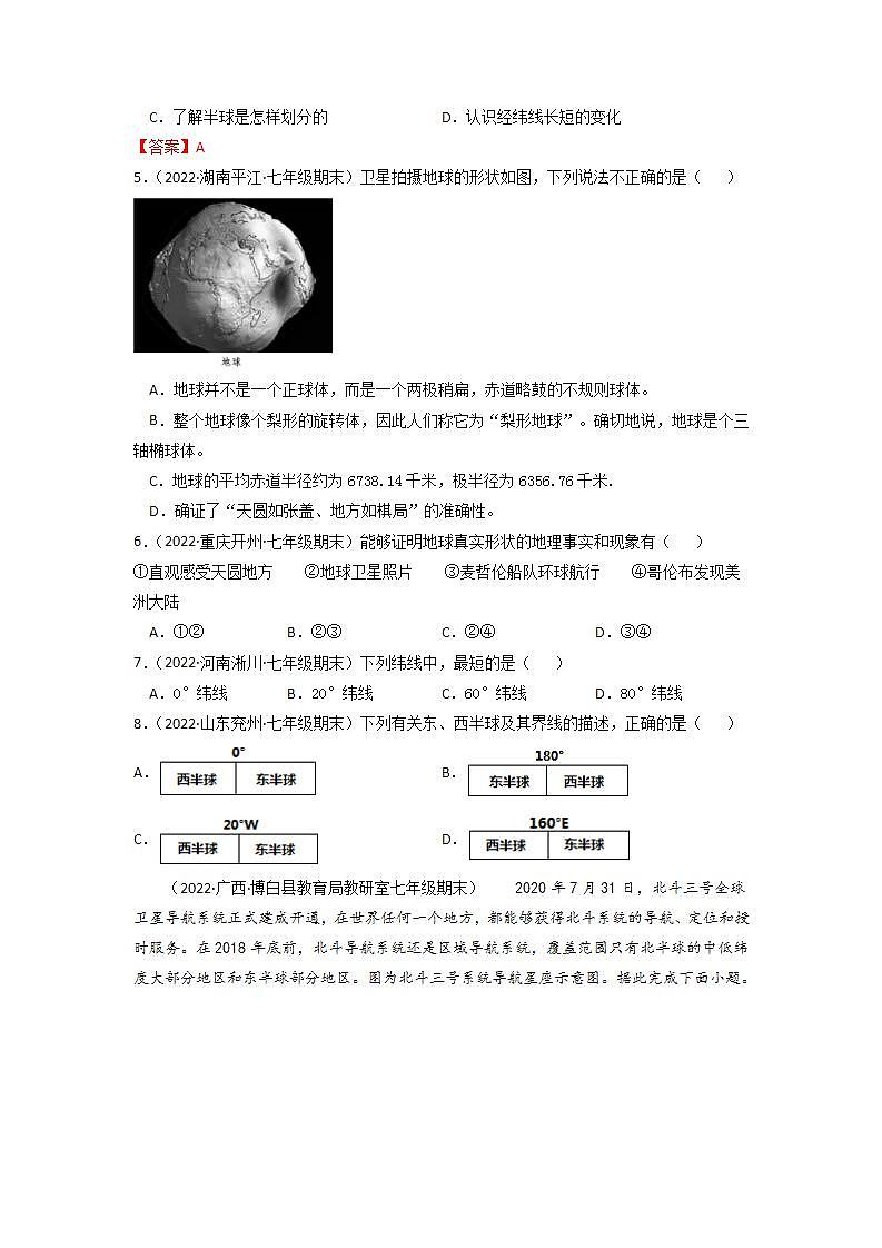1.1 地球和地球仪(同步练习)(原卷版)第2页