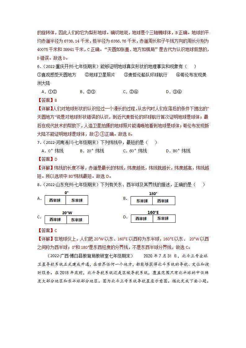 1.1 地球和地球仪(同步练习)(解析版)第3页