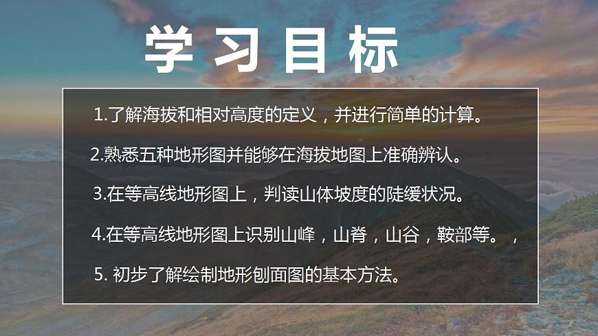 中圖版地理七上1.3 《地形圖》課件第2頁(yè)