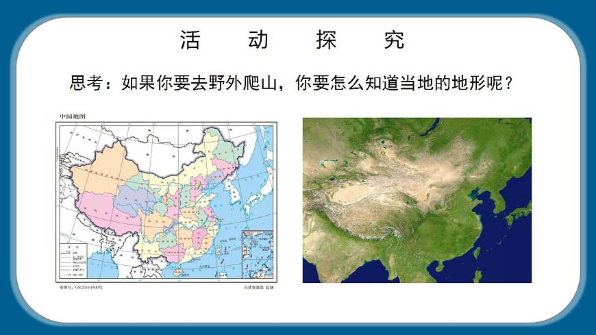 中圖版地理七上1.3 《地形圖》課件第3頁(yè)