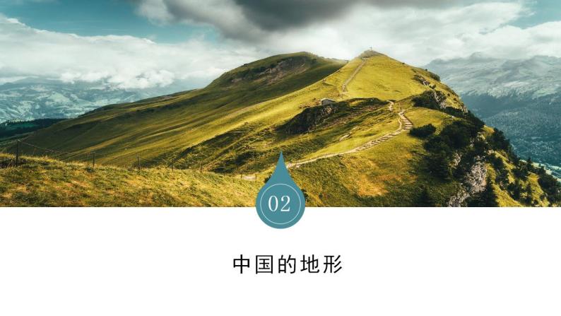 中图版地理七上3.1《中国的地势与地形》第2课时 课件03
