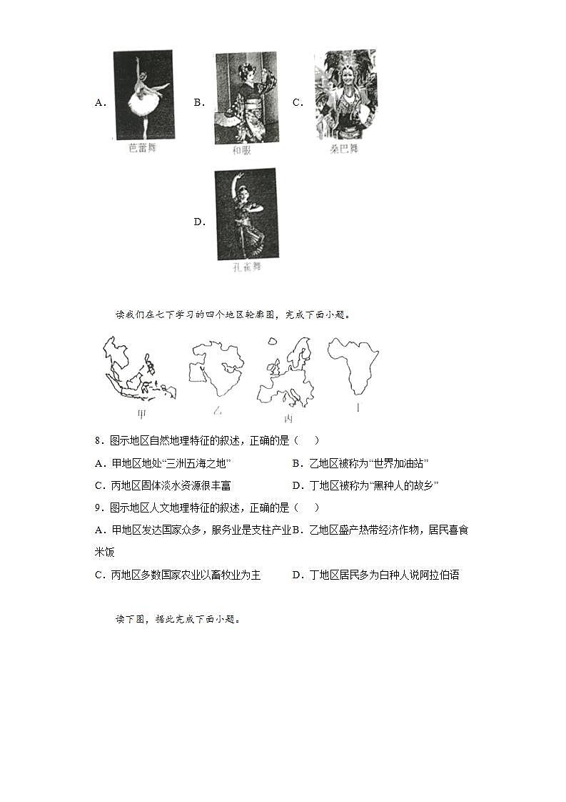 辽宁省沈阳市新民市2021-2022学年七年级下学期期末地理试题(word版含答案)03