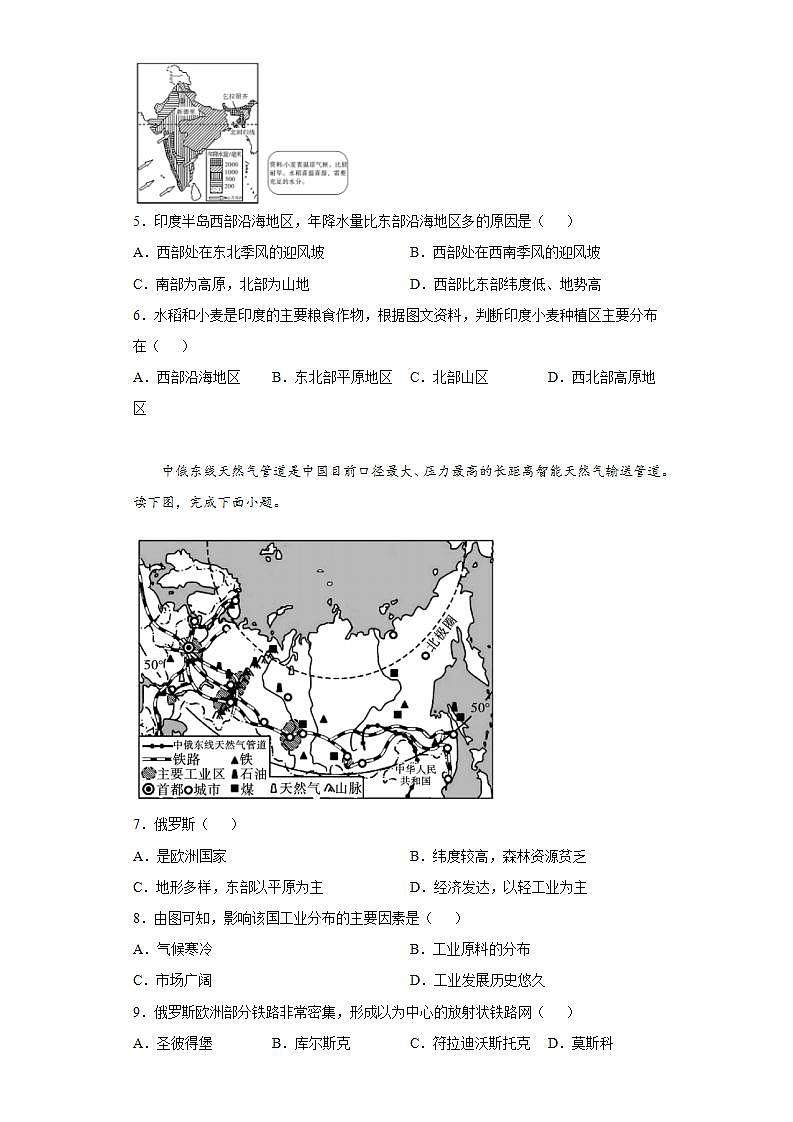 陕西省西安市西咸新区泾河新城2021-2022学年七年级下学期期末地理试题(word版含答案)02