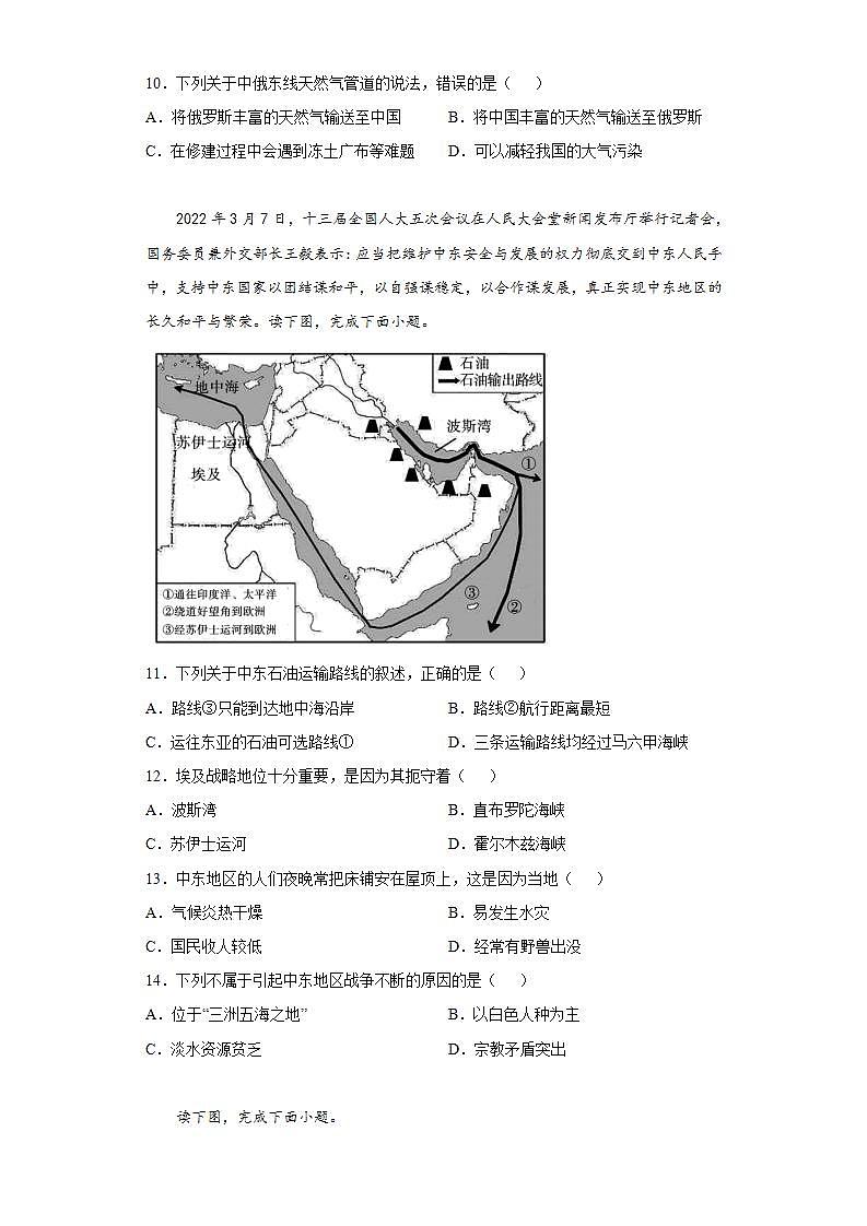 陕西省西安市西咸新区泾河新城2021-2022学年七年级下学期期末地理试题(word版含答案)03