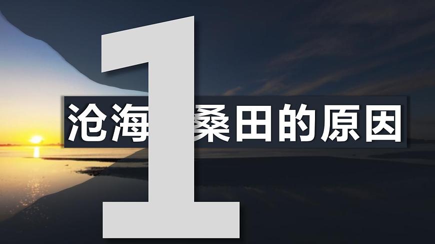 人教版地理七年級(jí)上冊(cè) 2.2海陸的變遷 課件第7頁(yè)