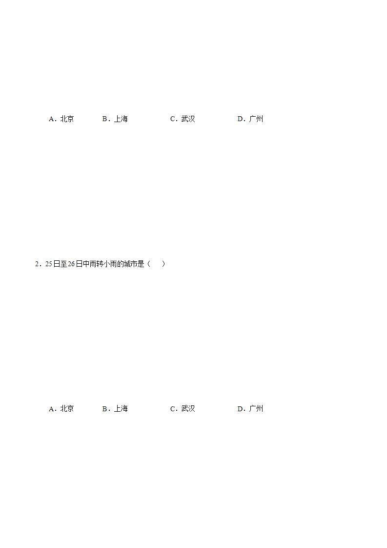 人教版地理七年级上册 3.2 气温的变化与分布 课件+同步练习03