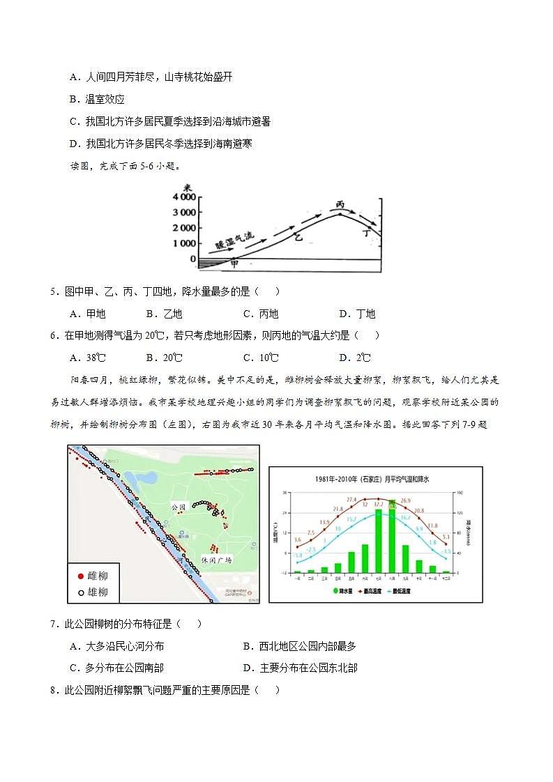 人教版地理七年級上冊 3.4 世界的氣候（第2課時 ） 同步練習(xí)第2頁