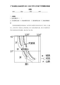 广东省湛江市麻章区2021-2022学年七年级下学期期末地理试题(word版含答案)