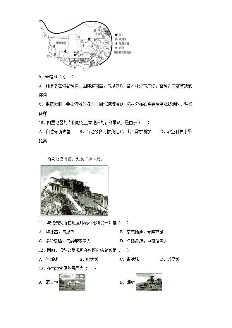 河南省周口市商水县2021-2022学年七年级下学期期末地理试题(word版含答案)第3页