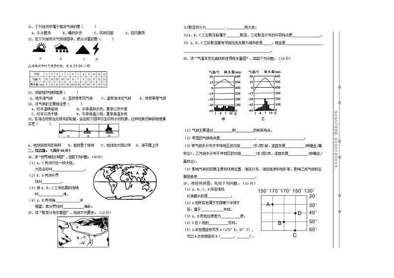 湖南省衡阳市耒阳市2021-2022学年七年级上学期期末教学质量检测地理试题(word版含答案)02