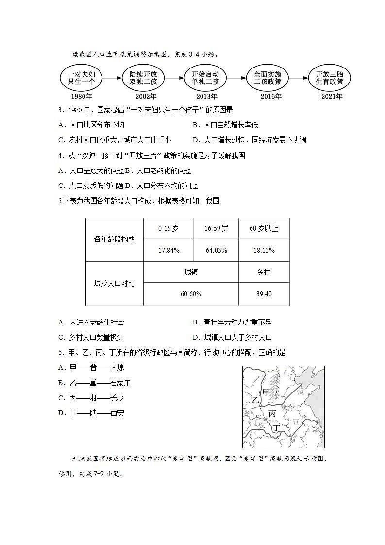 山东省烟台莱州市(五四制)2021-2022学年七年级上学期期末考试地理试题(word版含答案)第2页