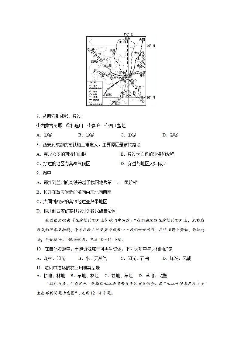 山东省烟台莱州市(五四制)2021-2022学年七年级上学期期末考试地理试题(word版含答案)第3页