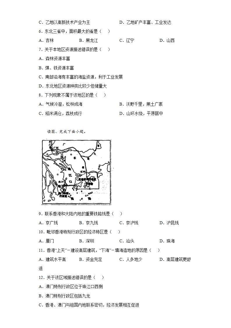 河北省保定市竞秀区2021-2022学年八年级下学期期末地理试题(word版含答案)第2页