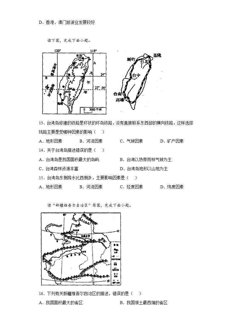 河北省保定市竞秀区2021-2022学年八年级下学期期末地理试题(word版含答案)第3页