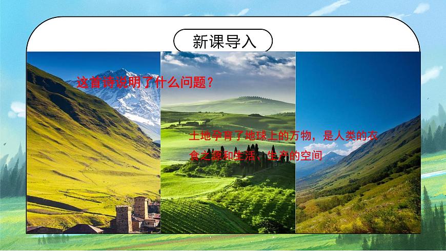 3.2《土地資源》課件PPT第4頁