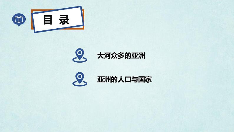 6.1亚洲及欧洲(第3课时)(课件)-2022-2023学年七年级地理下册同步优质备课包课件+教案+练习(湘教版)03