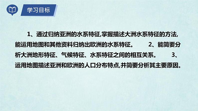 6.1亚洲及欧洲(第3课时)(课件)-2022-2023学年七年级地理下册同步优质备课包课件+教案+练习(湘教版)04