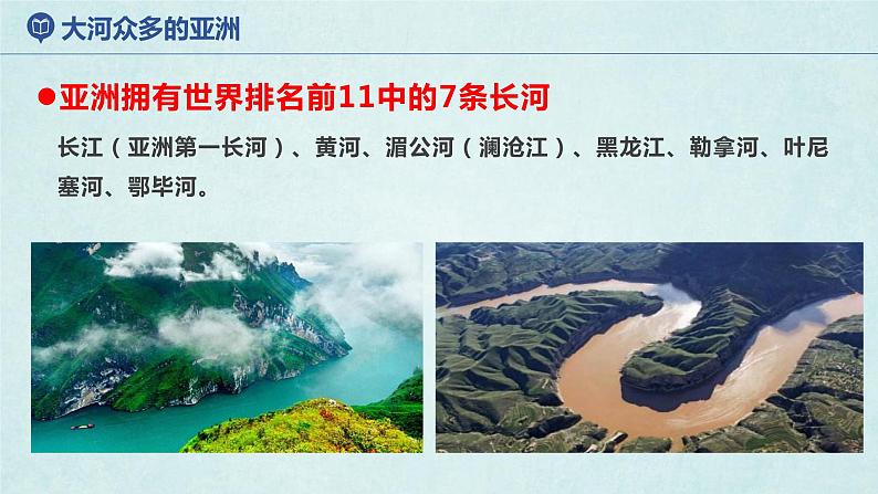 6.1亚洲及欧洲(第3课时)(课件)-2022-2023学年七年级地理下册同步优质备课包课件+教案+练习(湘教版)06