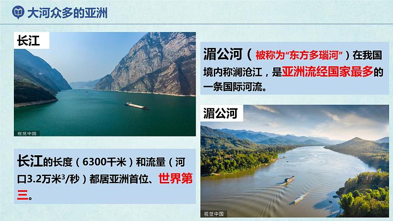 6.1亚洲及欧洲(第3课时)(课件)-2022-2023学年七年级地理下册同步优质备课包课件+教案+练习(湘教版)07