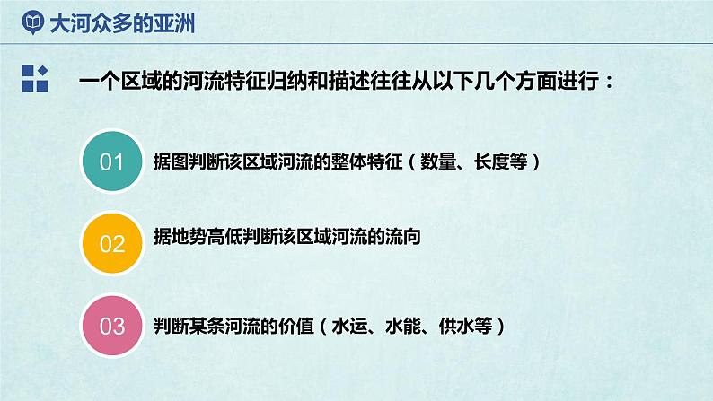 6.1亚洲及欧洲(第3课时)(课件)-2022-2023学年七年级地理下册同步优质备课包课件+教案+练习(湘教版)08