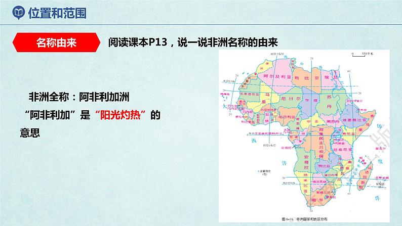 6.2非洲(第1课时)(课件)-2022-2023学年七年级地理下册同步优质备课包课件+教案+练习(湘教版)06