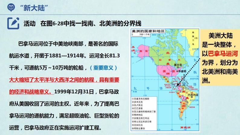 6.3美洲（第1课时）（课件）-2022-2023学年七年级地理下册同步优质备课包课件+教案+练习（湘教版）08