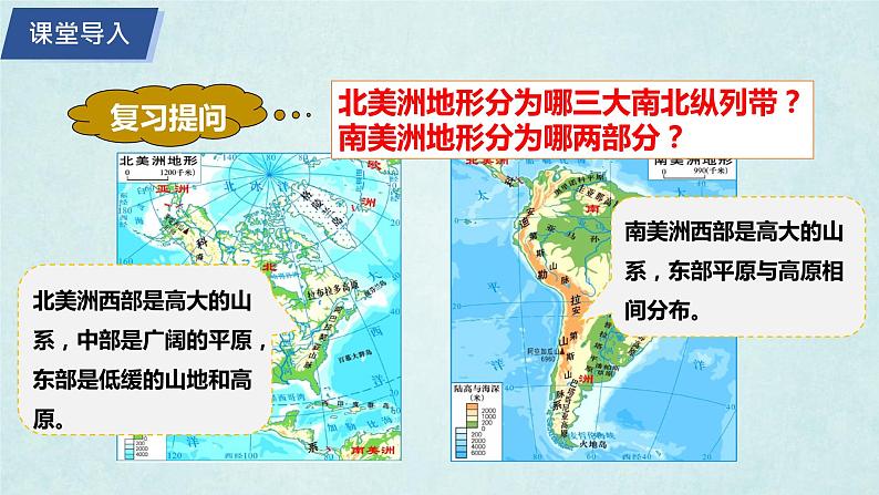 6.3美洲(第2课时)(课件)-2022-2023学年七年级地理下册同步优质备课包课件+教案+练习(湘教版)02