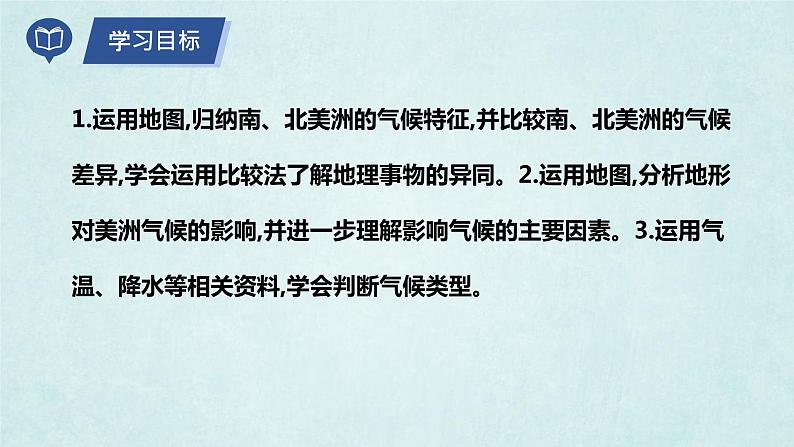 6.3美洲(第2课时)(课件)-2022-2023学年七年级地理下册同步优质备课包课件+教案+练习(湘教版)04