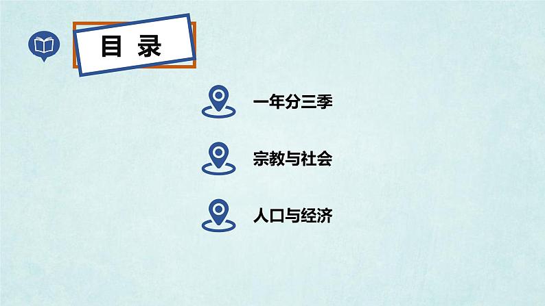 7.2南亚(第2课时)(课件)-2022-2023学年七年级地理下册同步优质备课包课件+教案+练习(湘教版)第3页
