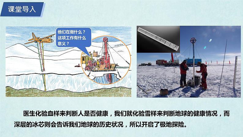 7.5北极地区和南极地区(第2课时)(课件)-2022-2023学年七年级地理下册同步优质备课包课件+教案+练习(湘教版)02
