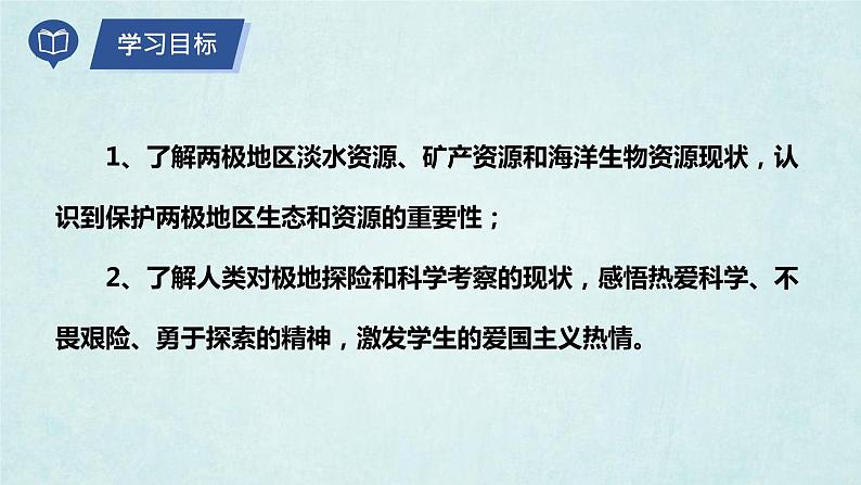 7.5北极地区和南极地区(第2课时)(课件)-2022-2023学年七年级地理下册同步优质备课包课件+教案+练习(湘教版)04