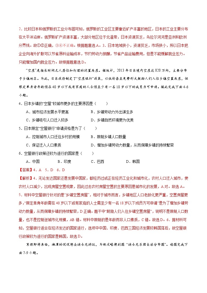 7.1 日本（人文地理）（练习）-2022-2023学年七年级地理下册同步备课系列（人教版）02