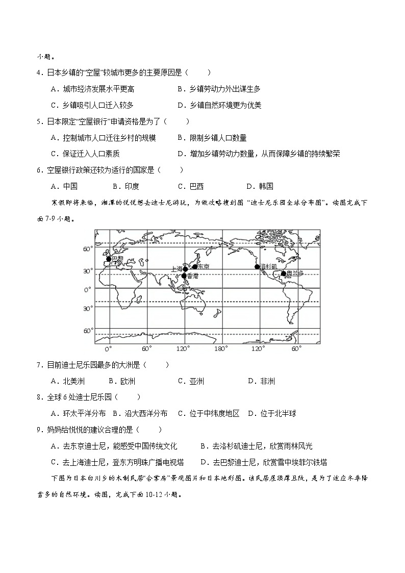 7.1 日本（人文地理）（练习）-2022-2023学年七年级地理下册同步备课系列（人教版）02