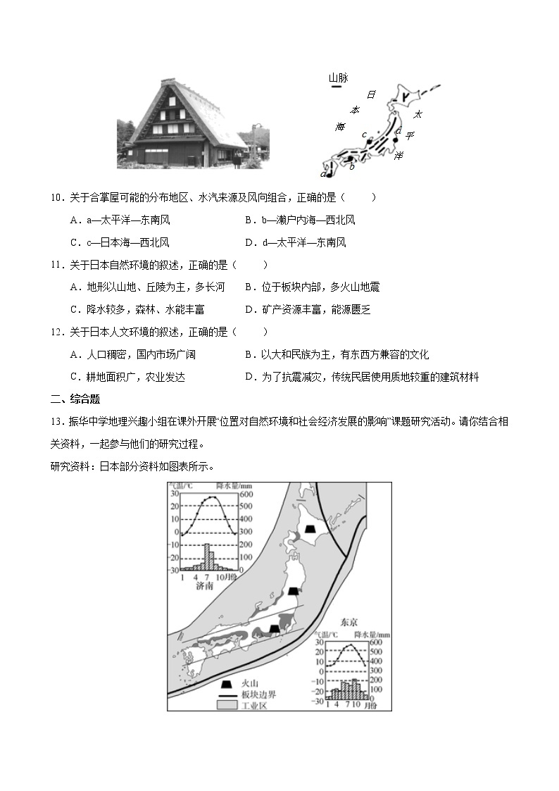 7.1 日本（人文地理）（练习）-2022-2023学年七年级地理下册同步备课系列（人教版）03