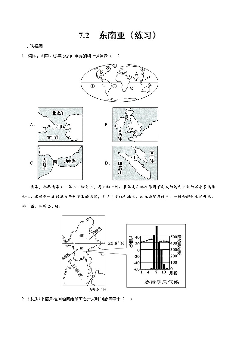 7.2 东南亚(练习)-2022-2023学年七年级地理下册同步备课系列(人教版)01