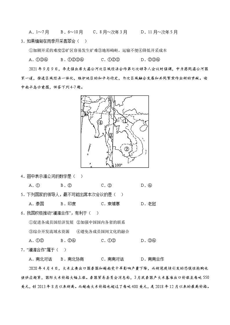 7.2 东南亚(练习)-2022-2023学年七年级地理下册同步备课系列(人教版)02