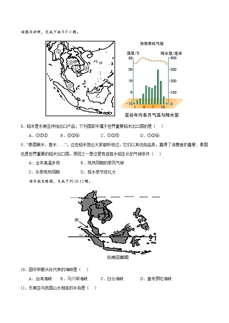 7.2 东南亚(练习)-2022-2023学年七年级地理下册同步备课系列(人教版)03