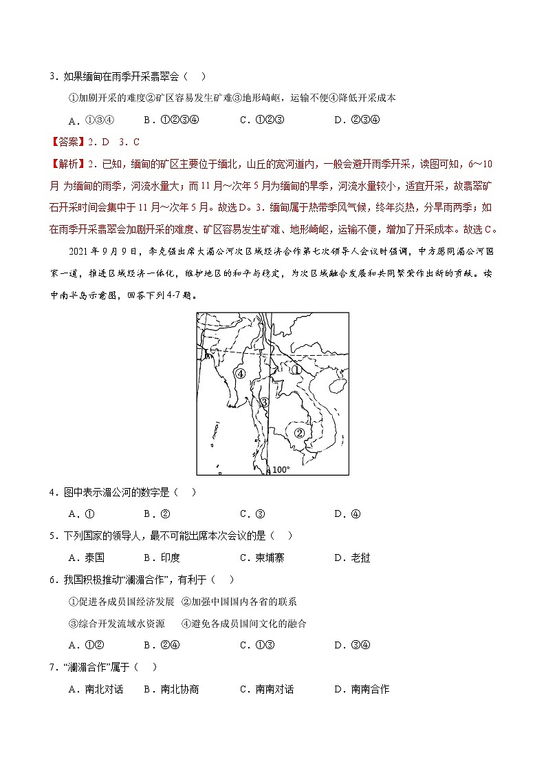 7.2 东南亚(练习)-2022-2023学年七年级地理下册同步备课系列(人教版)02