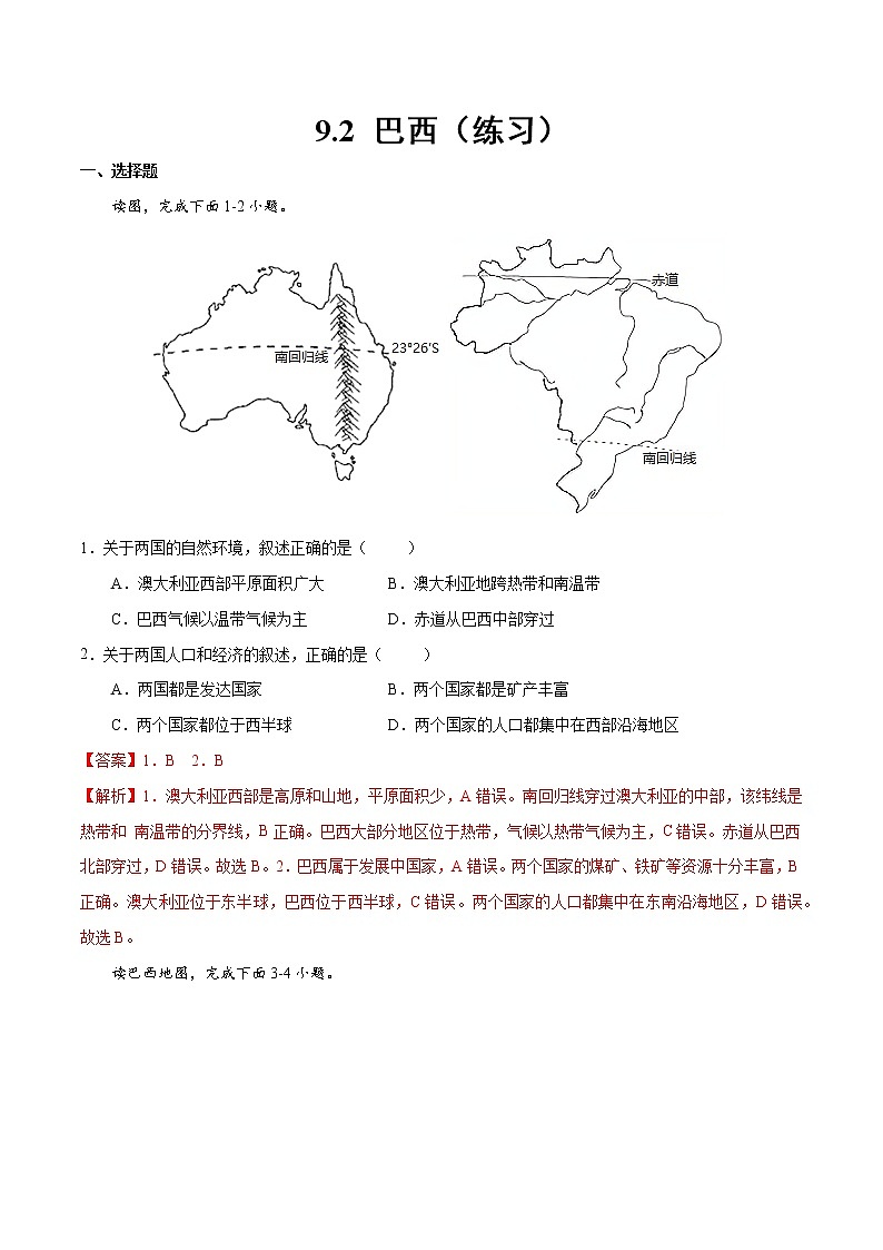 9.2 巴西(练习)-2022-2023学年七年级地理下册同步备课系列(人教版)01